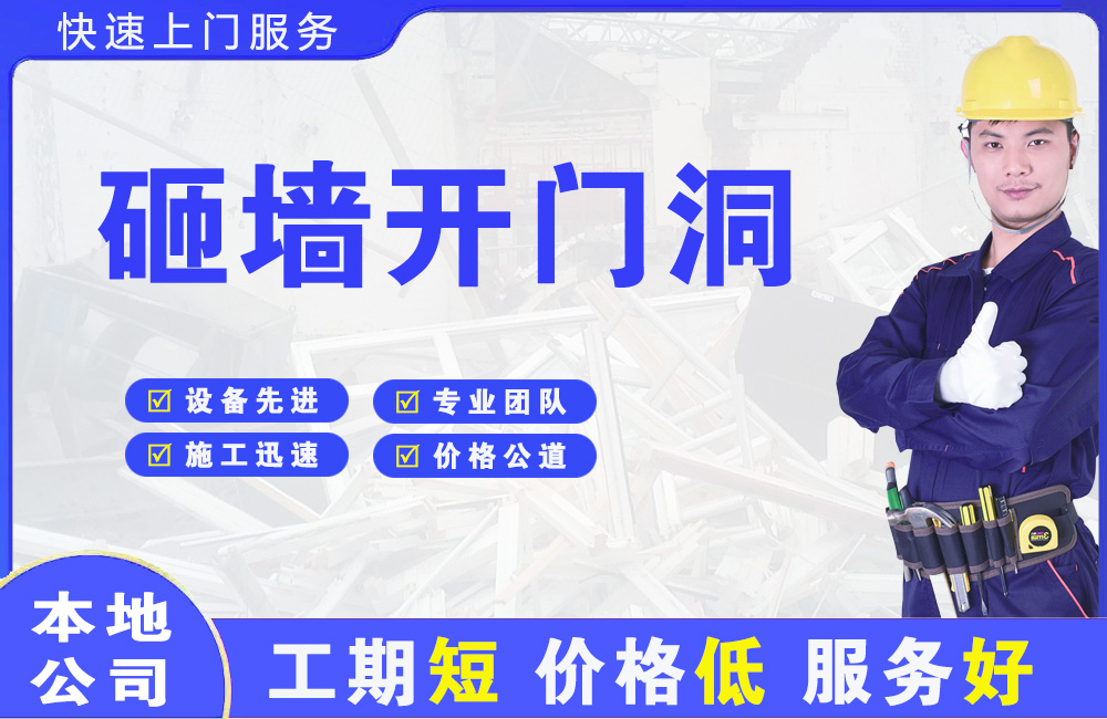 翠峦砸墙开门洞